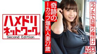 328HMDNC-496 27-year-old miracle I cup big breasts married woman