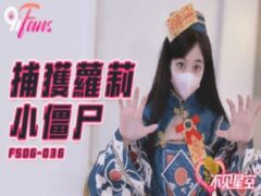 FSOG-036 捕获萝莉小僵尸