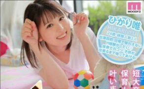 Uncensored MIFD-217 Rookie! Debut of the cutest nursery teacher