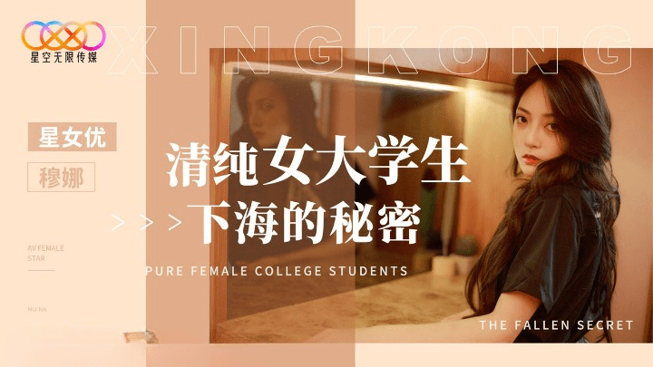 XK-8191 The Secret of Pure Female College Studers Going to Sea