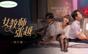 Popular short drama Female Teacher Zhang Yue 1-7 Special Project for the Back-to-School Season New School Youth Campus Heart-wrenching teacher-student love Incest love lasts forever in the world madou