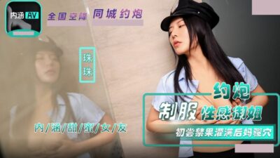 Sweet Girlfriend with Connotation NHAV-040 Sexy Sister in Sexy Uniform for Hookup, First Taste of Forbidden Fruit Fills Stepmother’s Cunt Zhuzhu madou