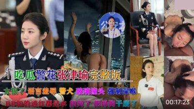 Police Beauty The complete version of the indecent video of Zhang Jinyu and Mr. Lu having sex with the best policewoman madou