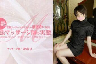 When I called a call-out massage