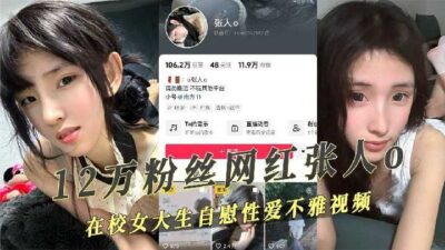 An Internet Celebrity With 120,000 Fans On Douyin Released An Indecent Sex Selfie Video Of A Female College Student madou