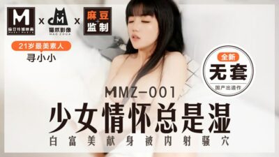 Girls’ Feelings Are Always “Wet”. Bai Fumei Devotes Herself To Being Creampied In Her Pussy madou