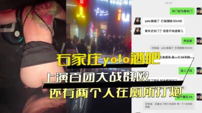 Hundreds Of Gangs Fight In Shijiazhuang Yolo Bar, And Two People Have Sex In The Toilet madou