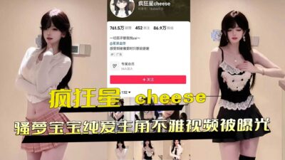 Indecent Video Of The Protagonist Of Pure Love, An Internet Celebrity With 850,000 Fans On Douyin, Exposed madou