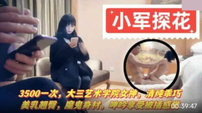 Xiaojun Tanhua 3000 per time, a junior art college goddess, pure and well-behaved, beautiful breasts and perky butt, moaning and enjoying the feeling of being penetrated madou