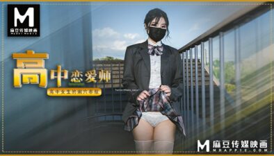 High school love teacher, high school girl’s pussy dedication madou