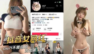 The Second Indecent Selfie Of Douyin Female Internet Celebrity Ciu7 Leaked madou