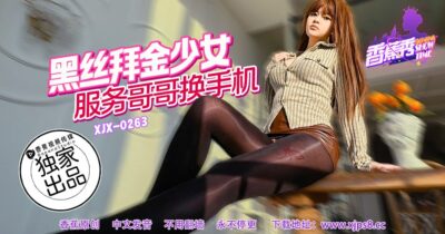 Xjx-0263 Banana Show-Issue 263-Money-Worshiping Girl In Black Stockings Serves Her Brother To Change His Mobile Phone madou