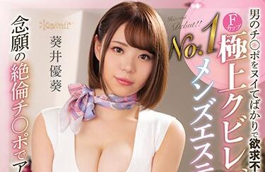 CAWD-171 Frustration – Yu Aoi