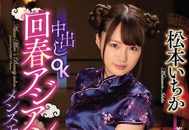 CJOD-256 Men’S Beauty Salon – Ichika Matsumoto