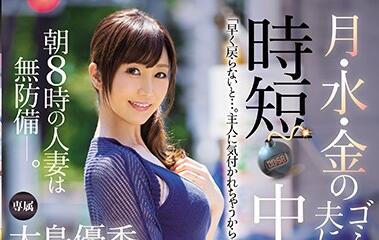 JUL-300 A Young Man Is Absent And Creampied – Yuka Oshima