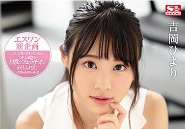 SSNI-810 Indecent World Hiyori Yoshioka