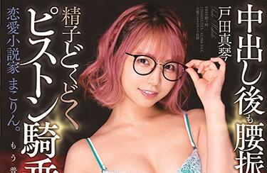 STARS-283 Romance Novelist-Makoto Toda