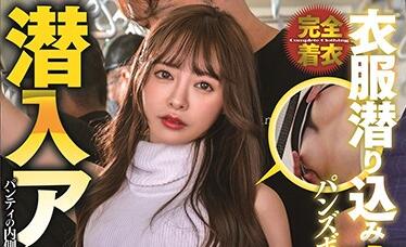 STARS-314 Fully Clothed Infiltration – Yuna Ogura