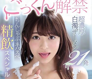 CAWD-010 Super Thick Milky White – Sakura Moko