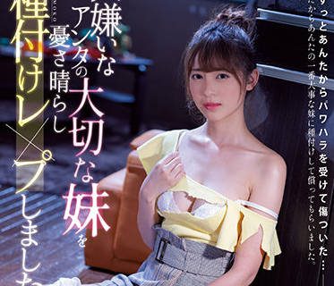 CAWD-314 A Little Sister With A Grudge – Moko Sakura