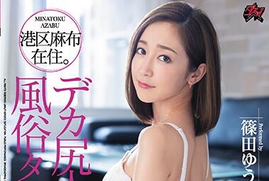 DASD-888 Married Woman Love Story – Yu Shinoda