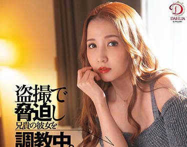 DLDSS-049 Alternatives And Other Female Friends – Ayaka Tomoda