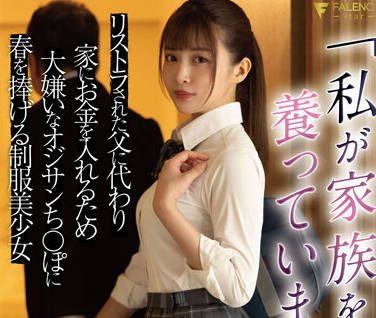 FSDSS-364 Beautiful Girl In Uniform – Rin Natsuki