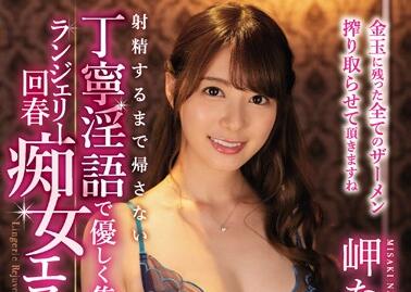 IPX-554 Rejuvenating Slut – Nanami Misaki