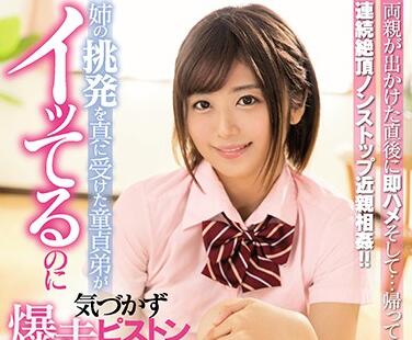 MIAA-015 Virgin Brother – Haruka Akane