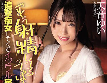 MIAA-553 Private Tutor – Yui Amane