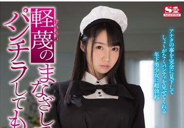 SSNI-412 Despised Sister – Aika Yumeno