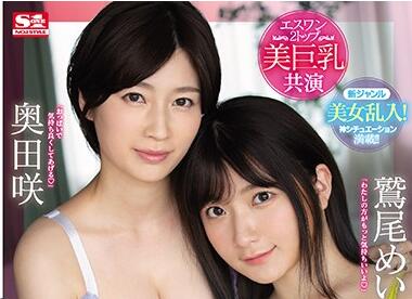 SSNI-853 Beautiful Big Tits Co-Starring – Mei Washio And Saki Okuda