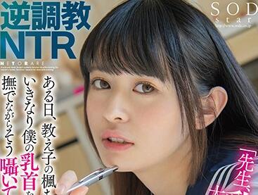 STARS-373 Reverse Training Ntr-Kaede Hiiragi