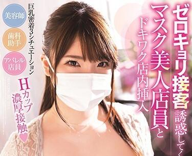 STARS-395 Customer Service Temptation – Kurumi Hanamaru