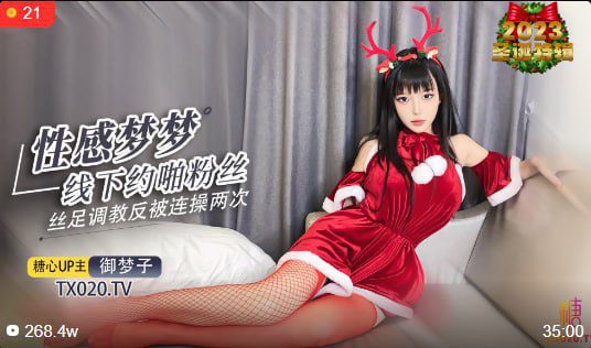 Sexy Meng Meng made an offline date with a fan and turned into a little elk for footjob punishment. The fan shot her twice in a row madou