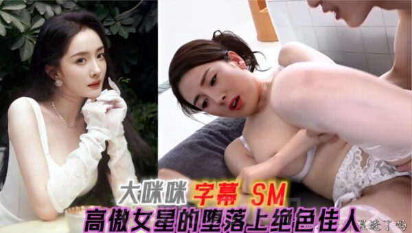 Mi Big tits The fall of a proud female star on a stunning beauty madou