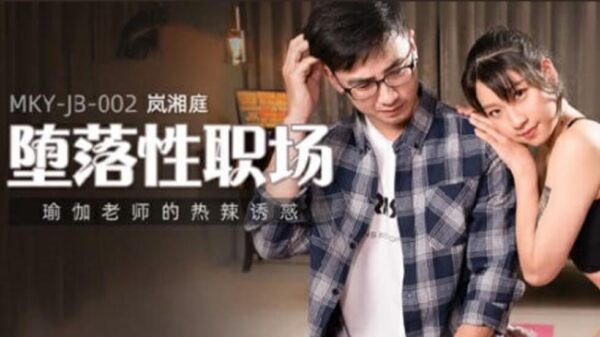 Madou-The hot temptation of yoga teacher madou