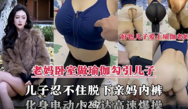 Mother and son incest plot takes off mother’s underwear and spreads her thighs to fuck and cum inside madou