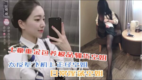 Video of a wealthy man supporting a top-notch stewardess is leaked madou