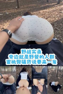 The best peach butt contrast college student forest field madou