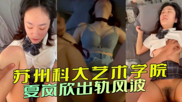 Xia Lanxin, a student at the School of Arts at Suzhou University of Science and Technology, is facing an infidelity scandal. madou