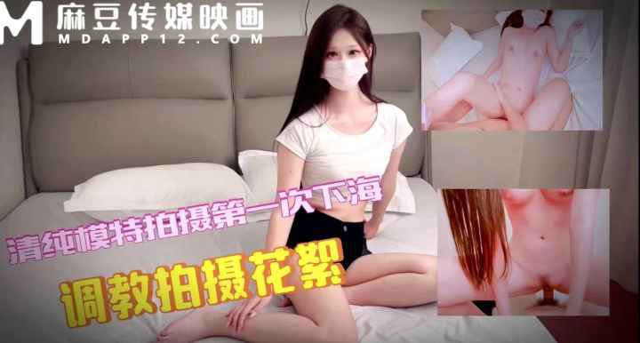 Pure model’s first sea shooting madou