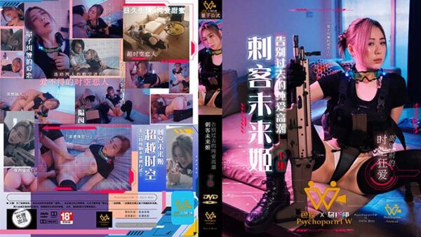 Assassin Future Princess! Farewell to the past pure love climax PH-115 madou