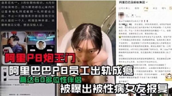 Alibaba employee P8 reportedly addicted to infidelity, allegedly retaliated against by girlfriend with STD madou