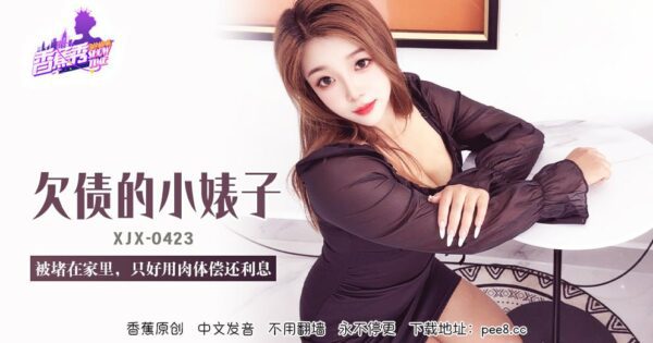 XJX-0423 Banana Show-Episode 423-The little bitch in debt madou
