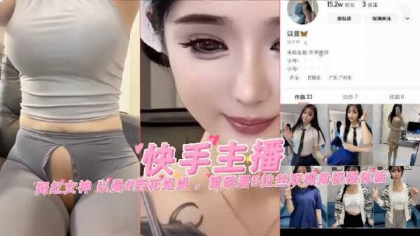 Kuaishou anchor Internet celebrity goddess Yiman Yaohua sister heavy exposed pussy drawing double perspective extremely sexy experience madou