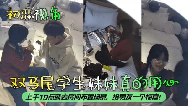 [C-love perspective] The student girl with twin ponytails was really thoughtful. She went to the room to set up the scene at 10 am to give her boyfriend a surprise! madou