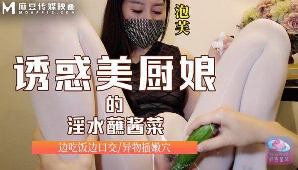 Tempting beautiful cook’s erotic juice dipped in pickles. madou