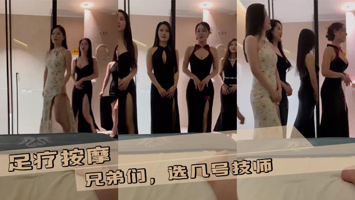 Foot massage brothers, choose which technician madou