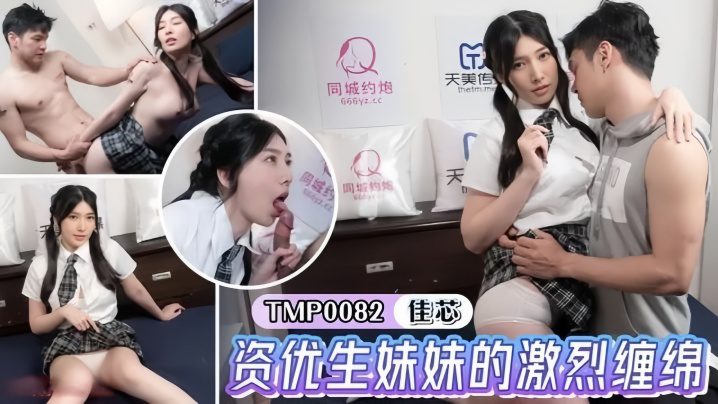 [Liang Jiaxin] TMP0082 The intense entanglement of the gifted sister madou